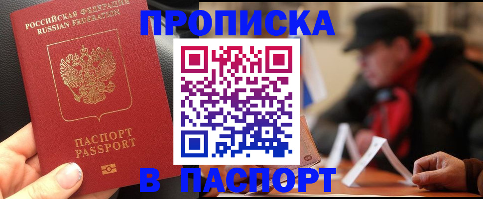 прописка 2025 в Уяре