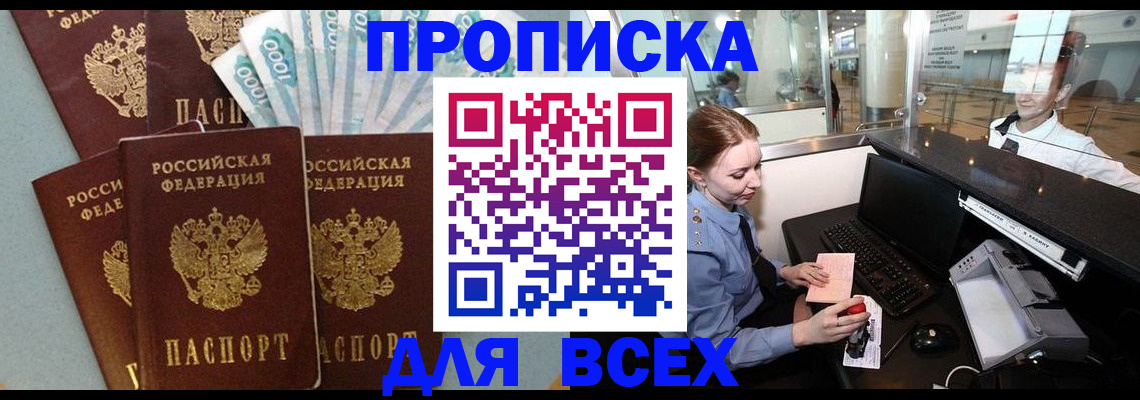 временная регистрация для всех в Уяре